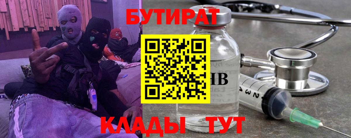 БУТИРАТ GHB Сертолово