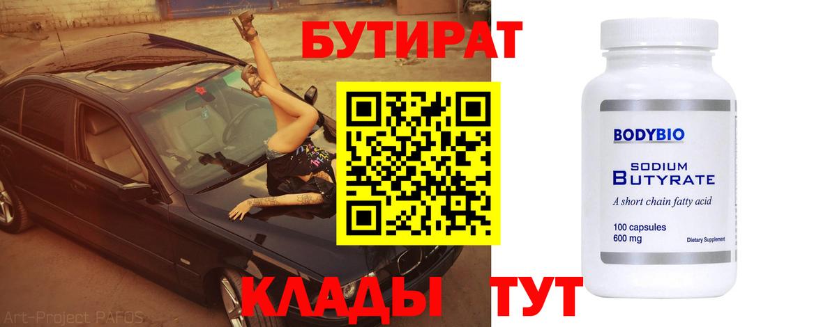 Сертолово  Бутират вода  Вход с VPN 