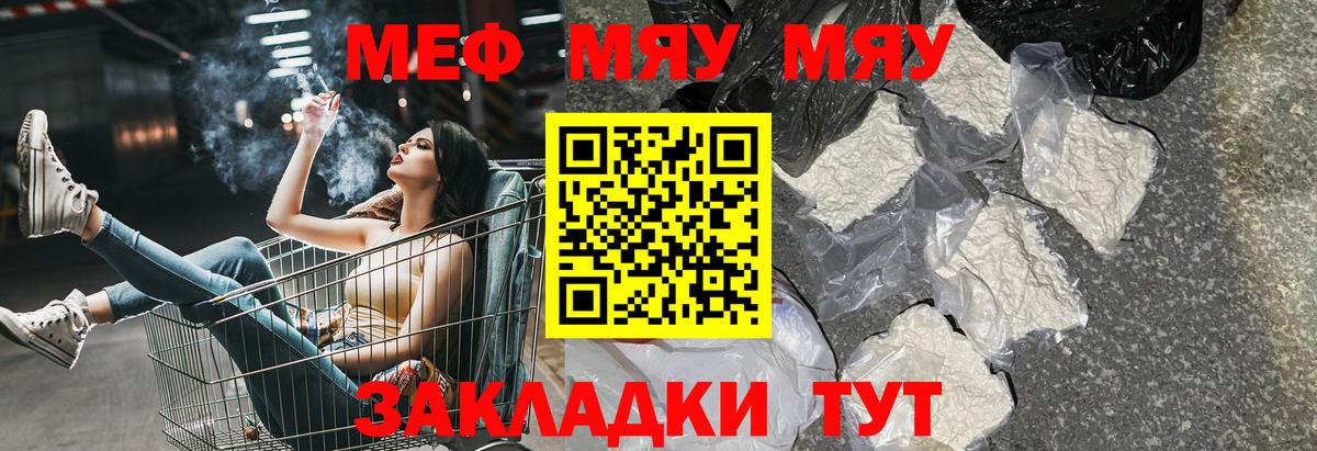 МЯУ-МЯУ кристаллы  Меф кристаллы  Меф  Вход с VPN  Сертолово 